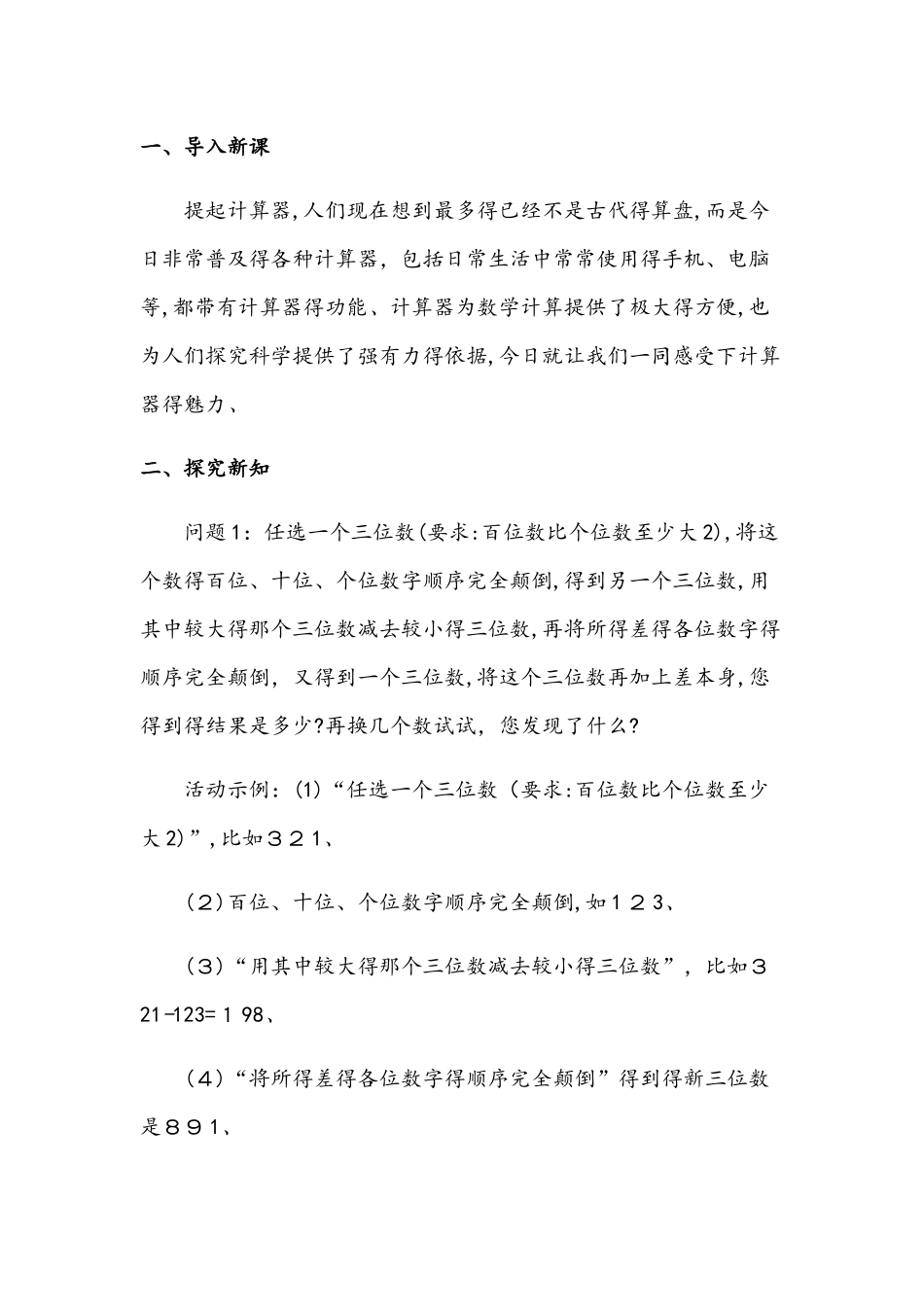 北师大版八年级上册 综合与实践 计算器运用与功能探索 教案_第2页