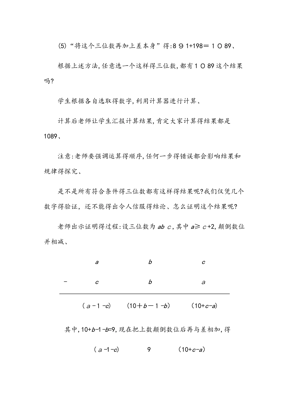 北师大版八年级上册 综合与实践 计算器运用与功能探索 教案_第3页