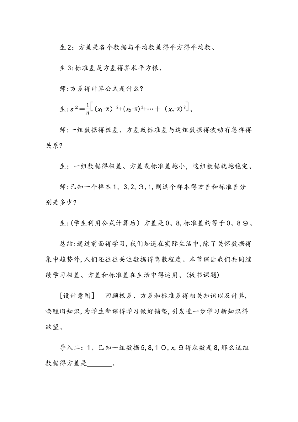 北师大版八年级上册 第六章 4.2 数据的离散程度 教案_第2页