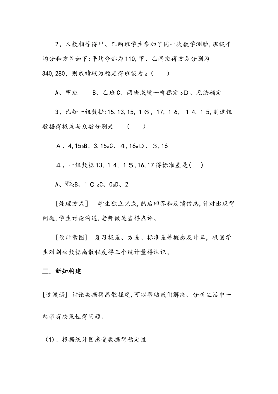 北师大版八年级上册 第六章 4.2 数据的离散程度 教案_第3页