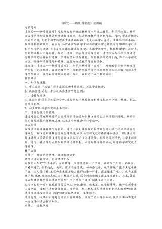 北师大版八年级上册物理第二章第三节 探究：物质的密度说课稿