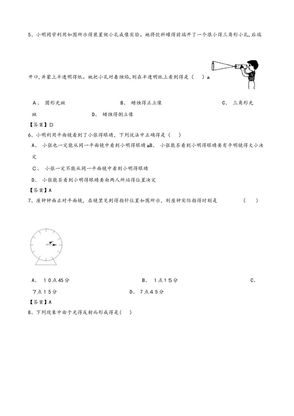 北师大版八年级上册物理第五章 光现象 单元测试题_第2页