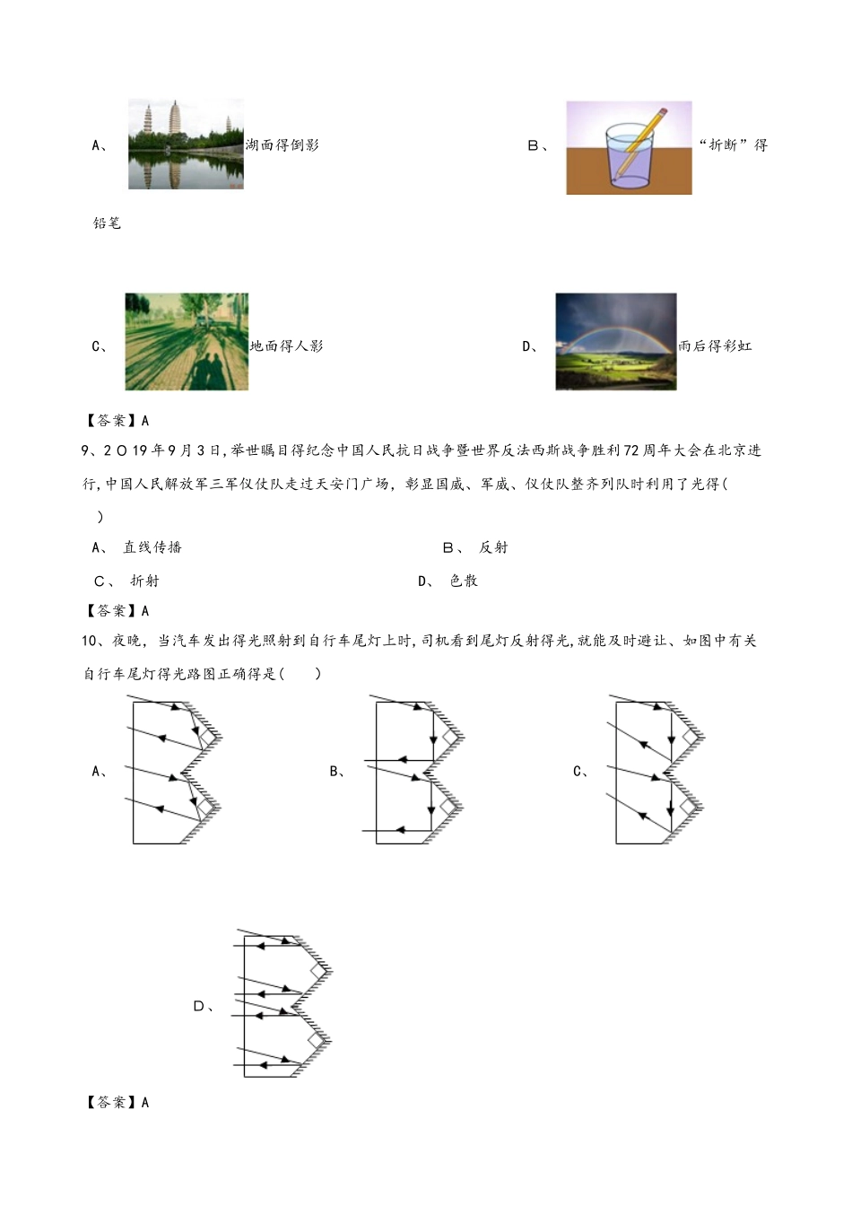北师大版八年级上册物理第五章 光现象 单元测试题_第3页
