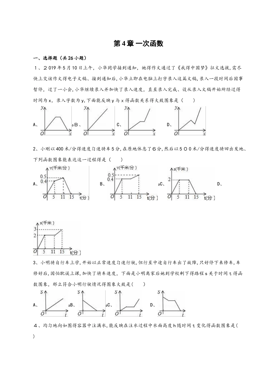 北师大版八年级数学上册《第4章一次函数》单元测试含答案_第1页