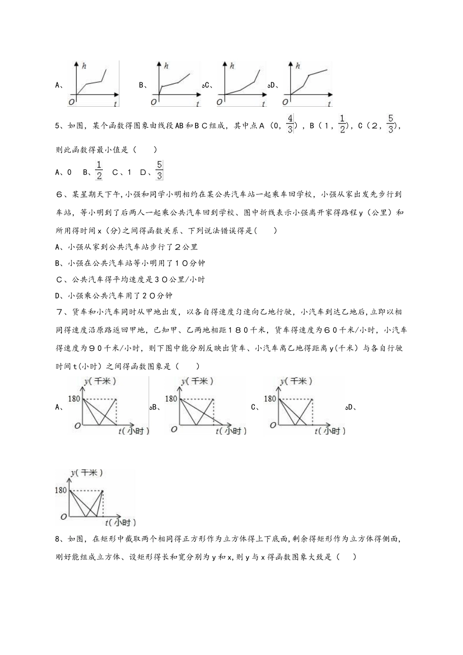 北师大版八年级数学上册《第4章一次函数》单元测试含答案_第2页
