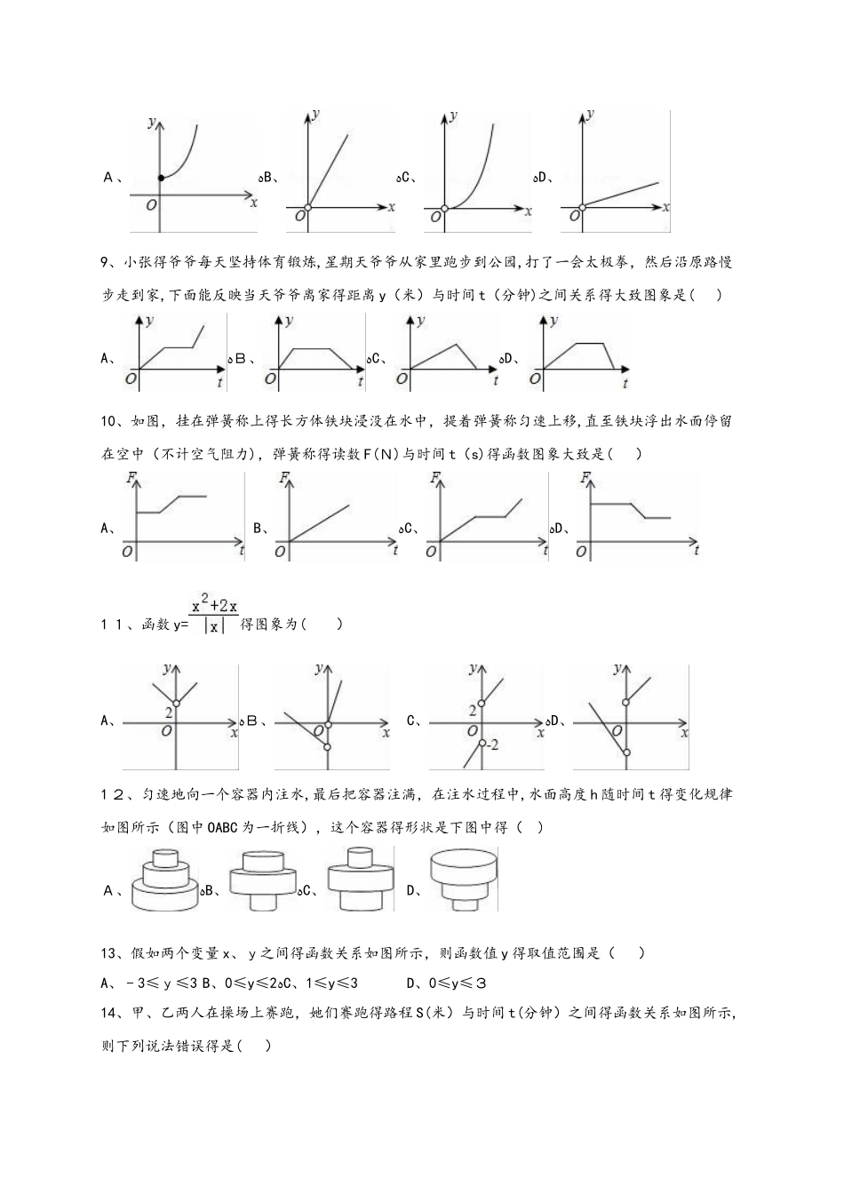 北师大版八年级数学上册《第4章一次函数》单元测试含答案_第3页