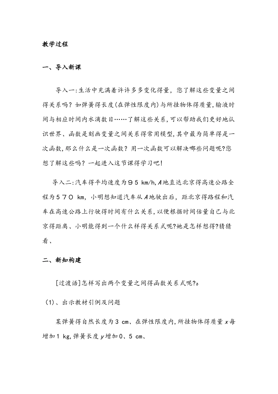 北师大版八年级上册第四章4.2　一次函数与正比例函数_第2页