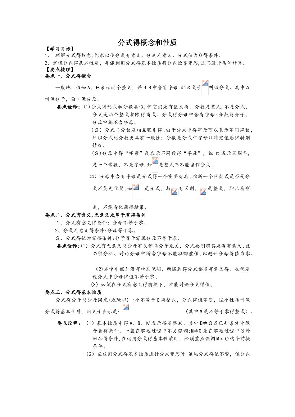 北师大版八年级数学下册 5.1《分式的概念和性质》知识讲解及例题演练_第1页