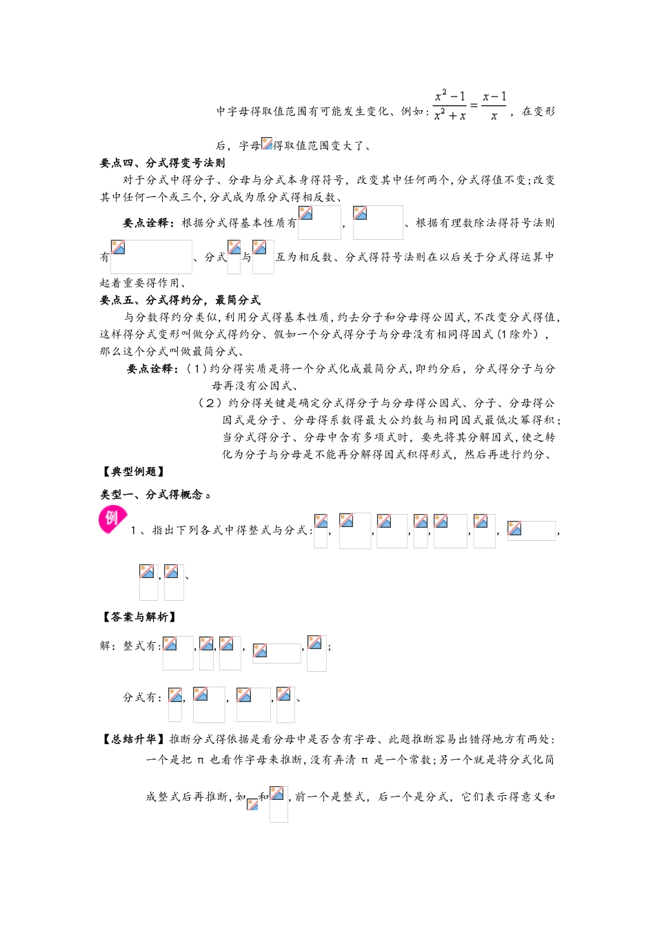 北师大版八年级数学下册 5.1《分式的概念和性质》知识讲解及例题演练_第2页