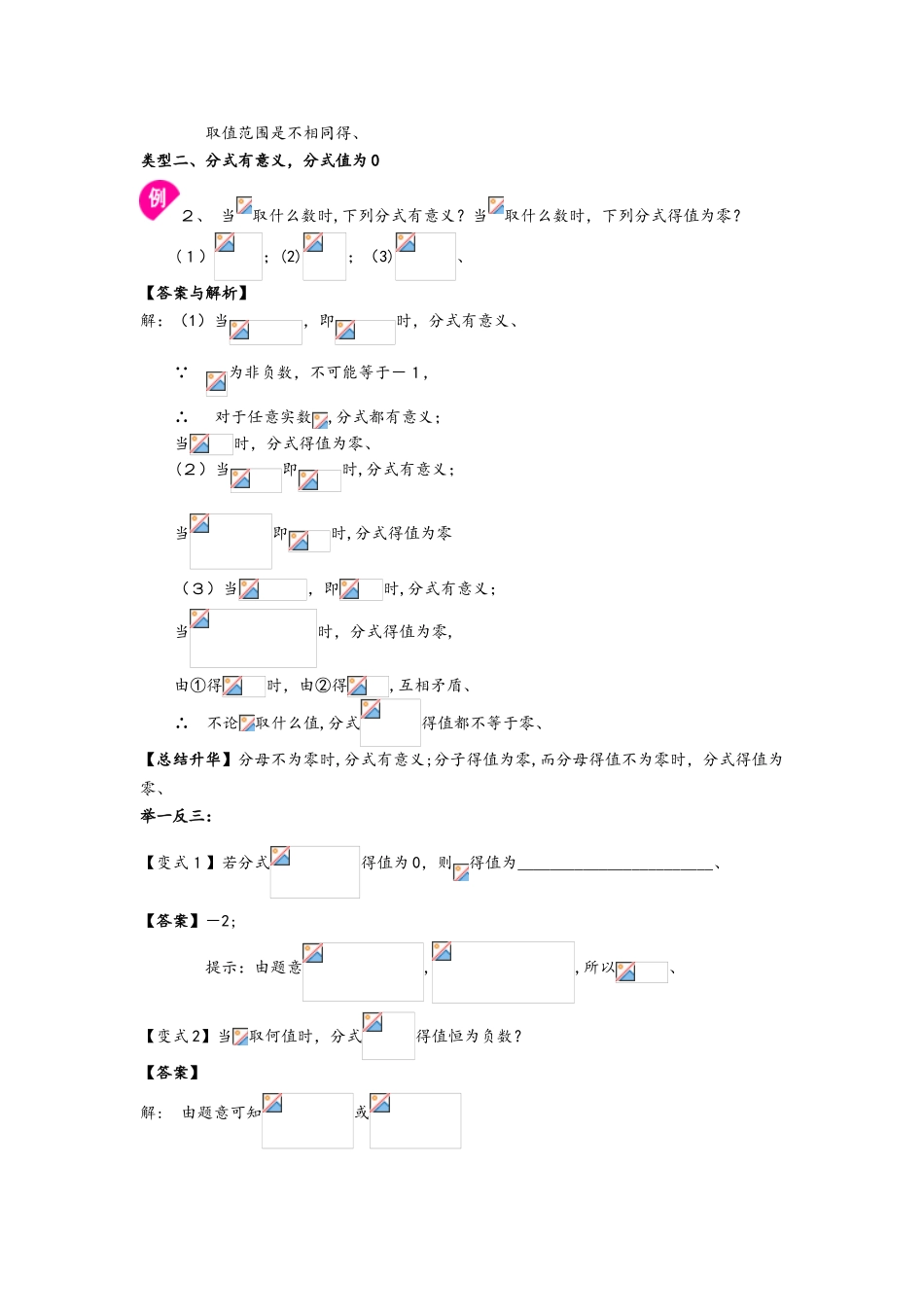北师大版八年级数学下册 5.1《分式的概念和性质》知识讲解及例题演练_第3页