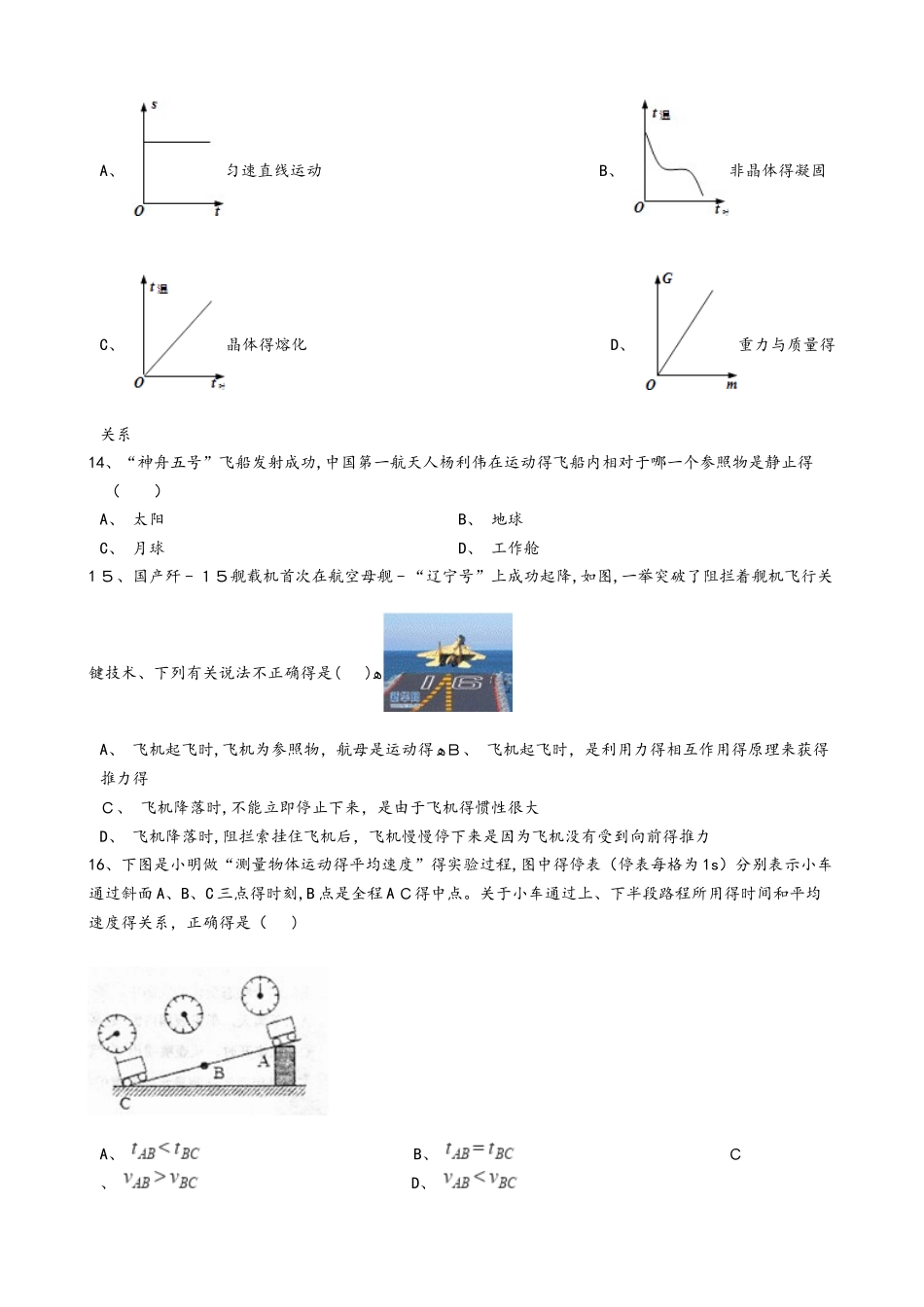 北师大版八年级物理上册《第三章  物质的简单运动》质量检测试题_第3页