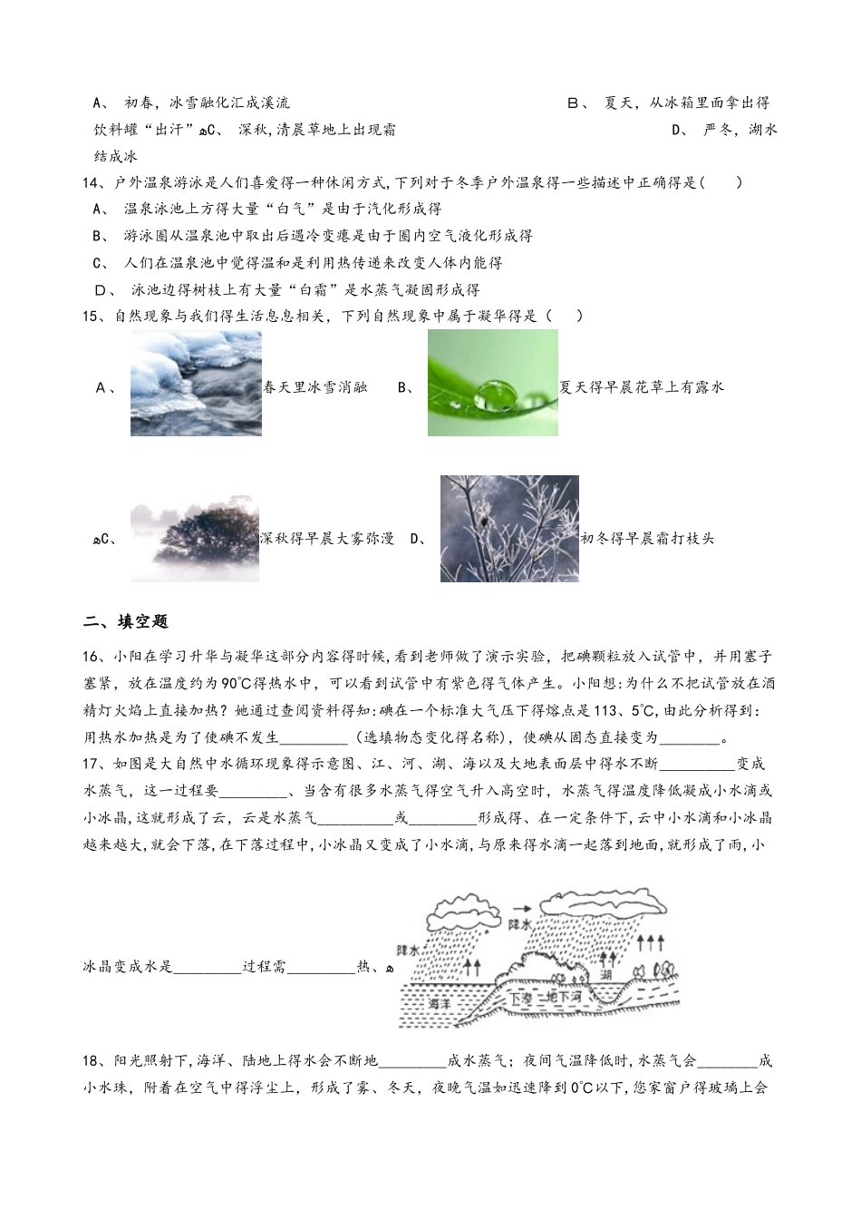 北师大版八年级物理上册：1.4“升华和凝华”质量检测练习题_第3页