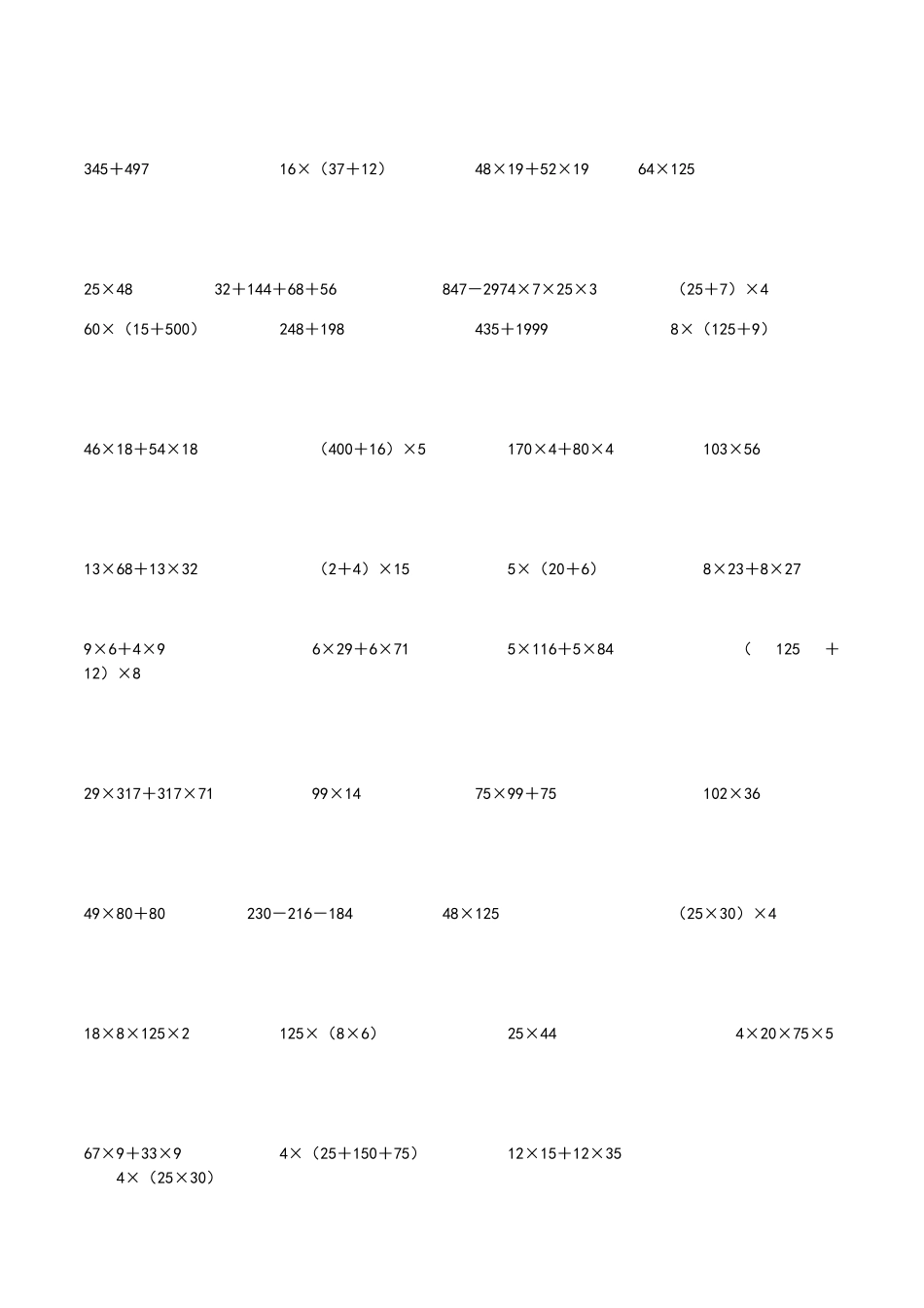 北师大版小学六年级简便运算_第2页