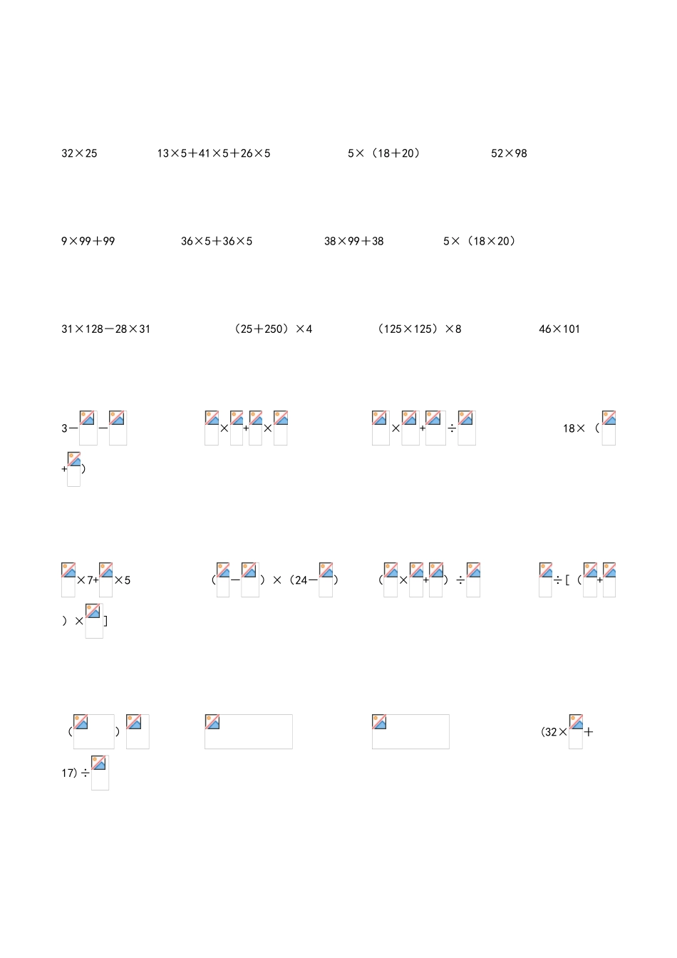 北师大版小学六年级简便运算_第3页