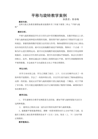 北师大版小学数学三年级旋转和平移