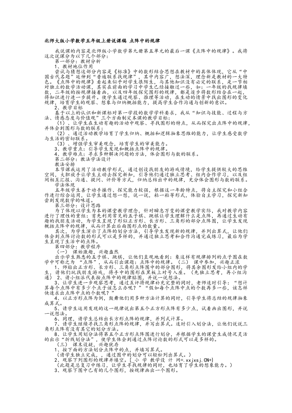 北师大版小学数学五年级上册说课稿_第1页