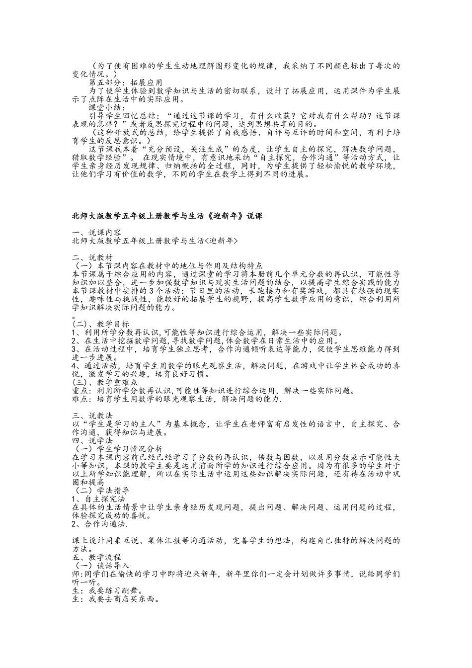 北师大版小学数学五年级上册说课稿_第2页