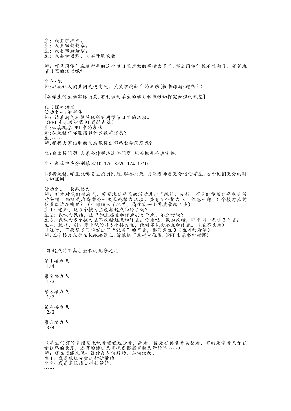 北师大版小学数学五年级上册说课稿_第3页