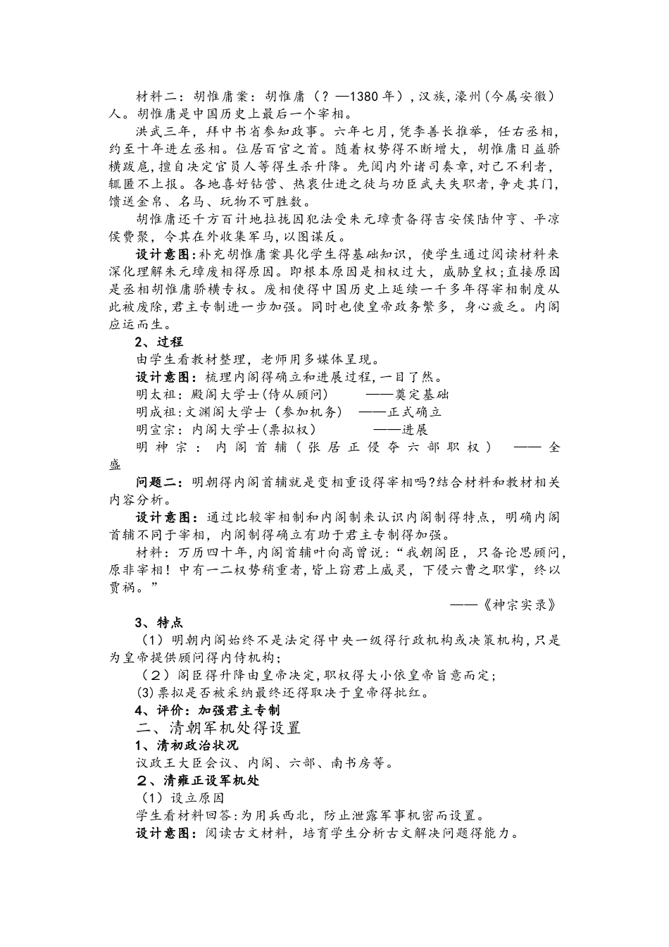 北师大版必修1第4课明清皇权和中央集权制度的强化 教案_第2页