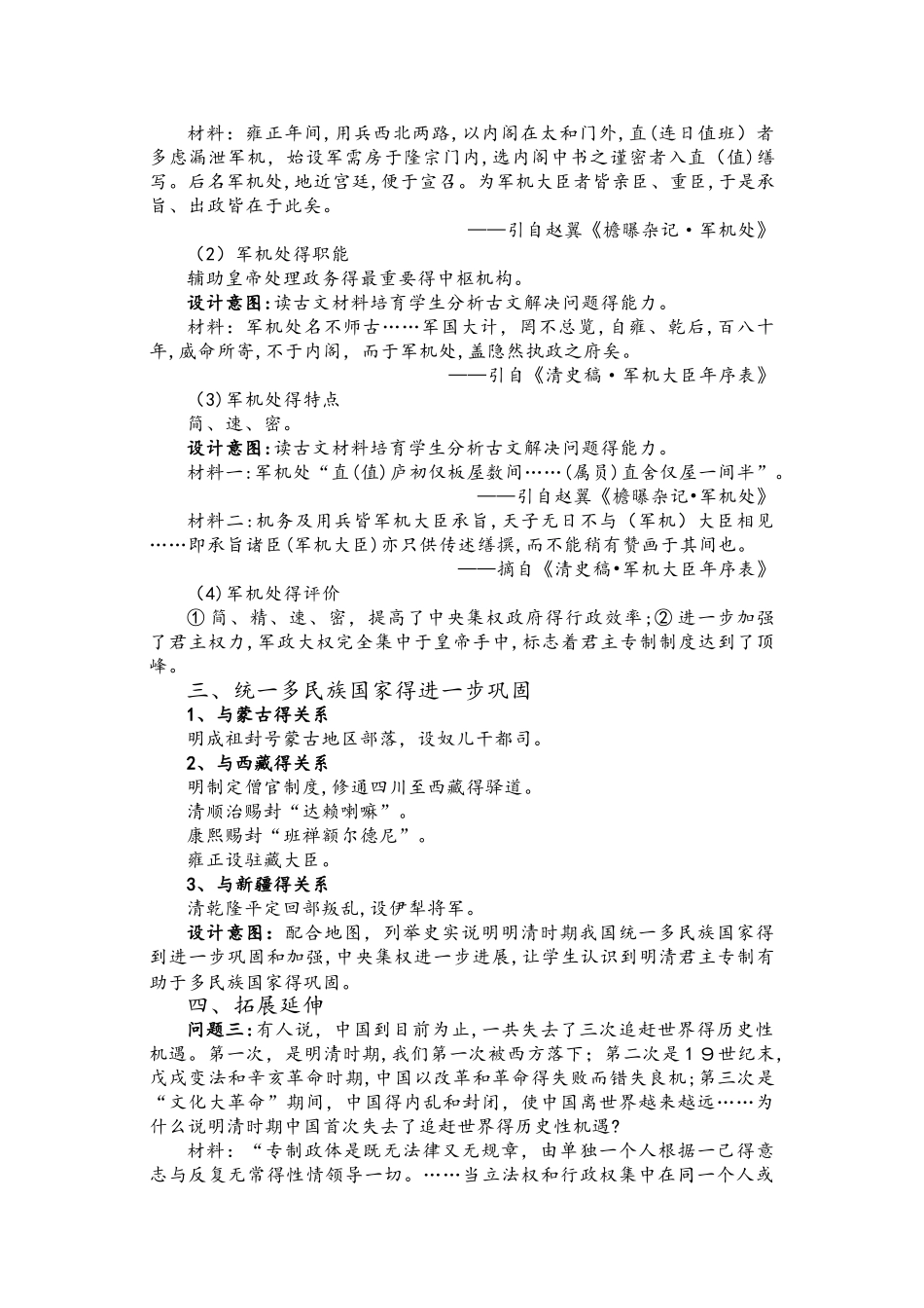 北师大版必修1第4课明清皇权和中央集权制度的强化 教案_第3页