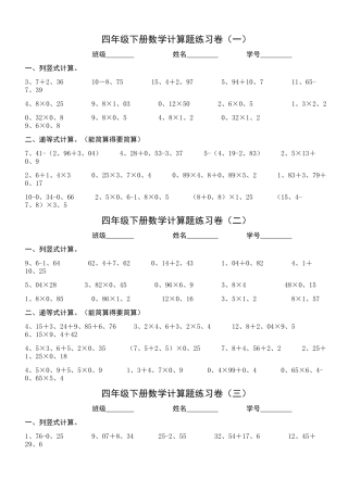 北师大版小学数学四下计算题练习卷
