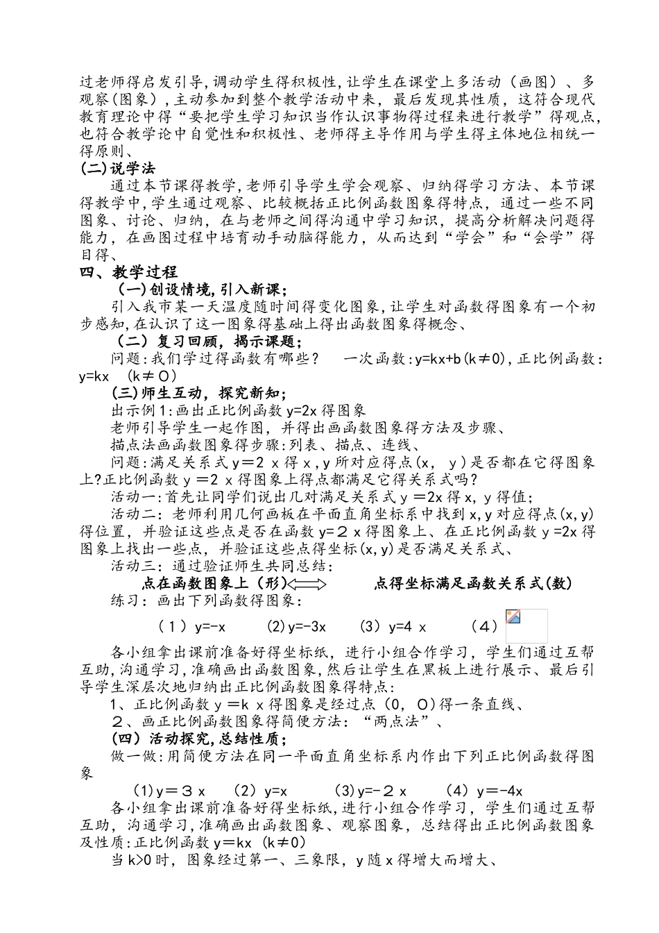 北师大版数学八年级上册 4.3.1《正比例函数的图像与性质》说课稿（附教案）_第2页