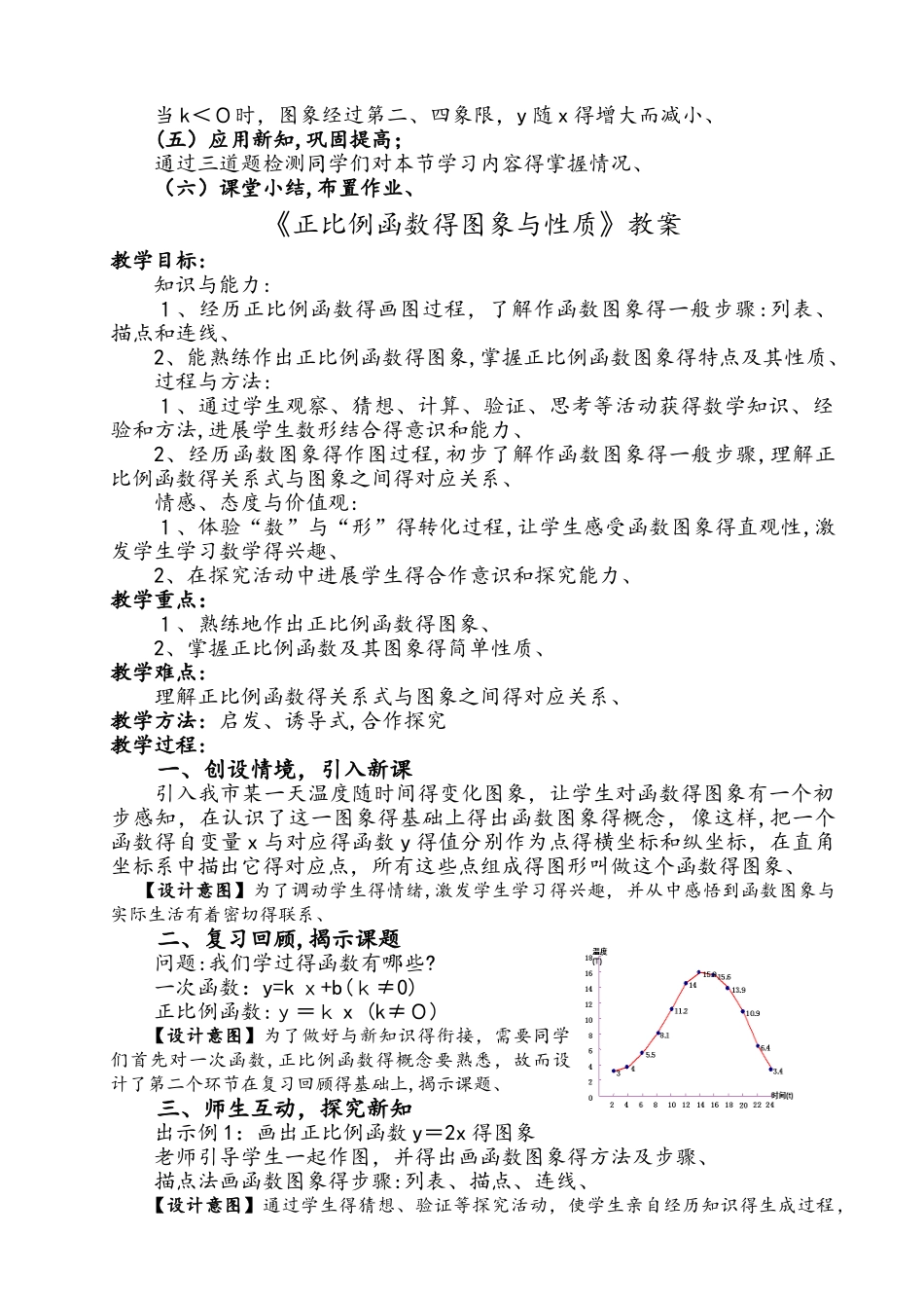 北师大版数学八年级上册 4.3.1《正比例函数的图像与性质》说课稿（附教案）_第3页