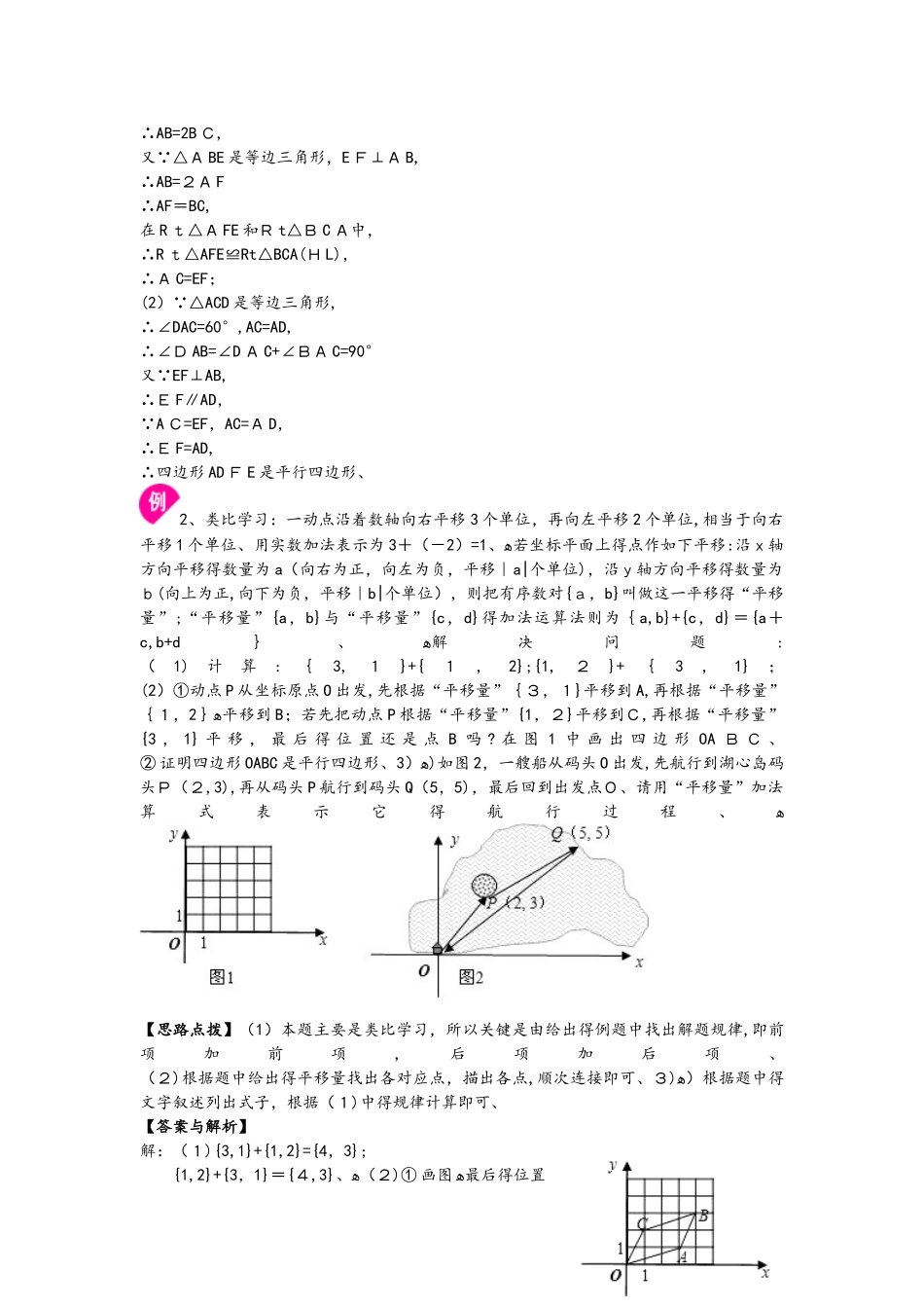 北师大版数学八年级下册 6.2 平行四边形的判定  知识讲解及例题演练_第2页