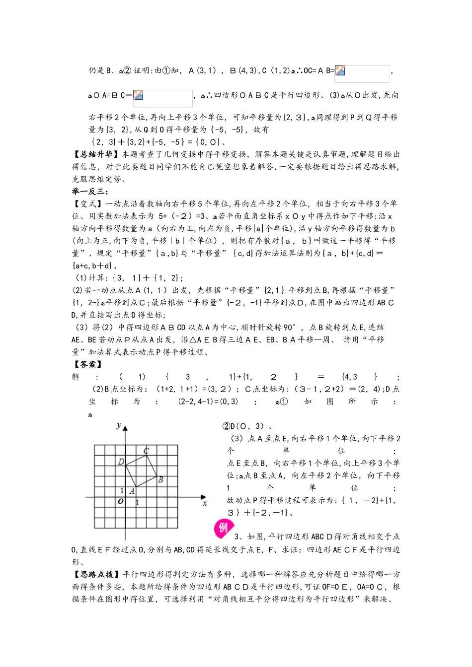 北师大版数学八年级下册 6.2 平行四边形的判定  知识讲解及例题演练_第3页
