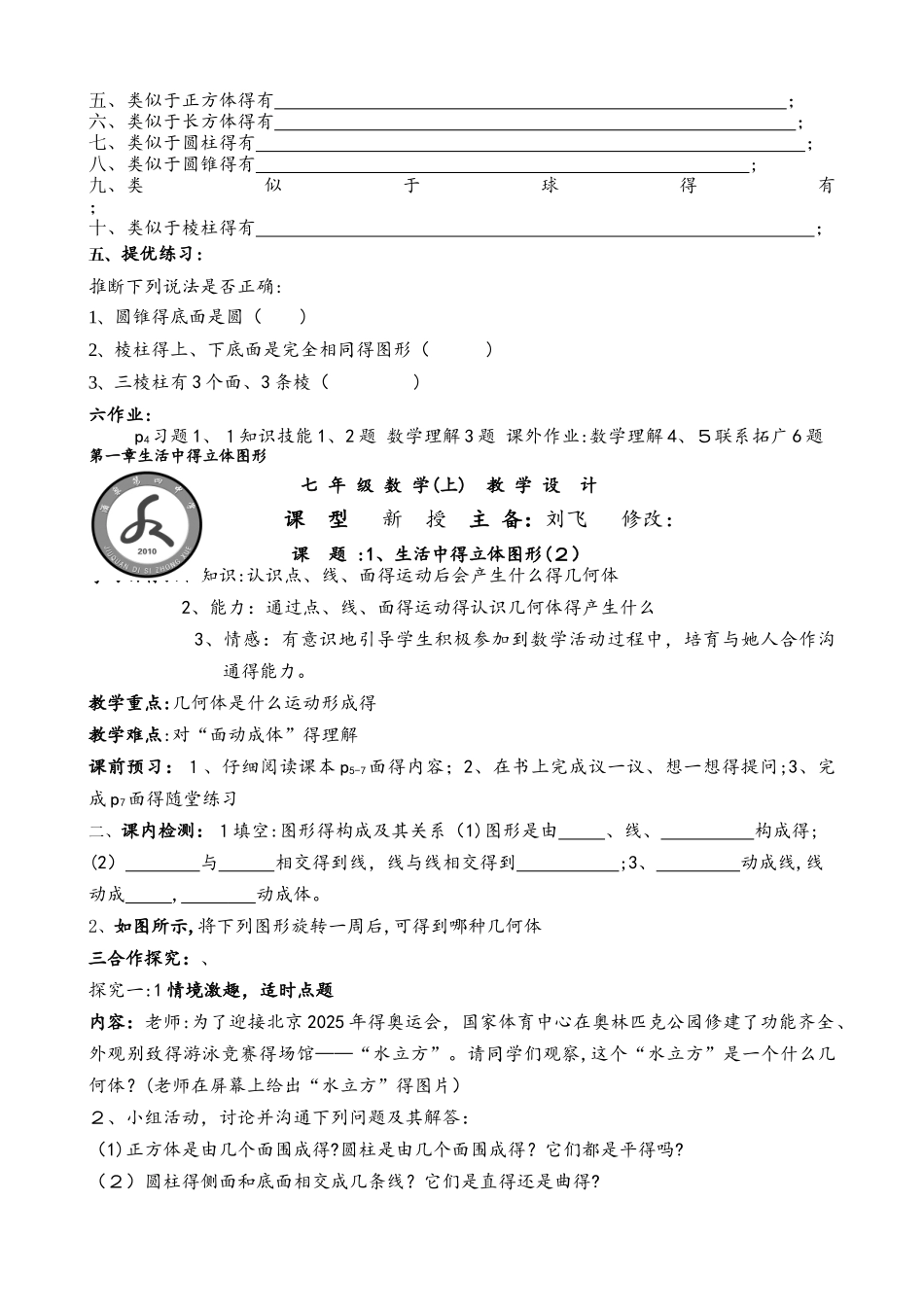 北师大版数学七上1.1《生活中的立体图形（一）》 教学设计_第2页