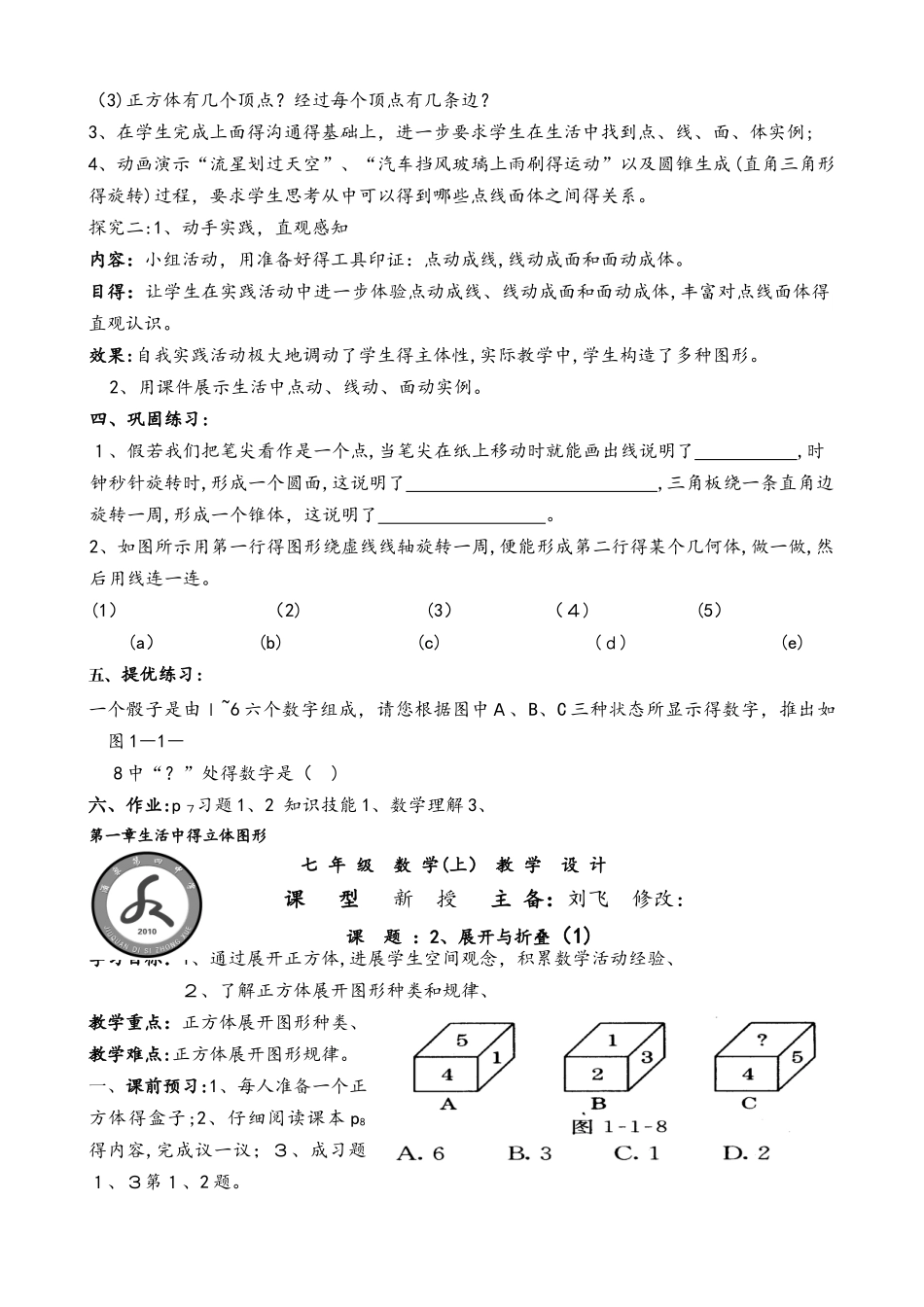 北师大版数学七上1.1《生活中的立体图形（一）》 教学设计_第3页
