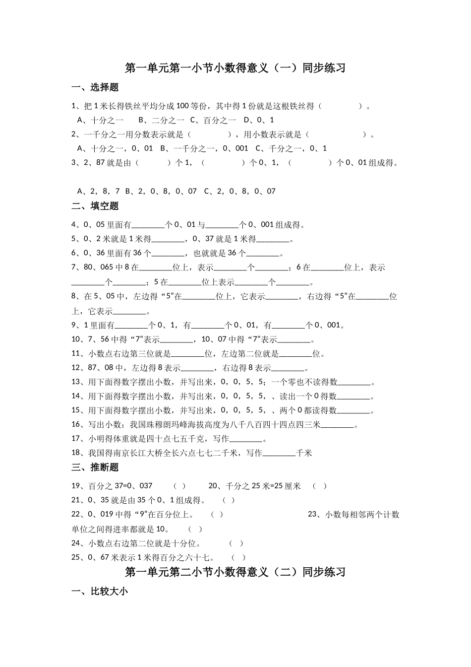 北师大版数学四年级下册第一单元同步练习_第1页