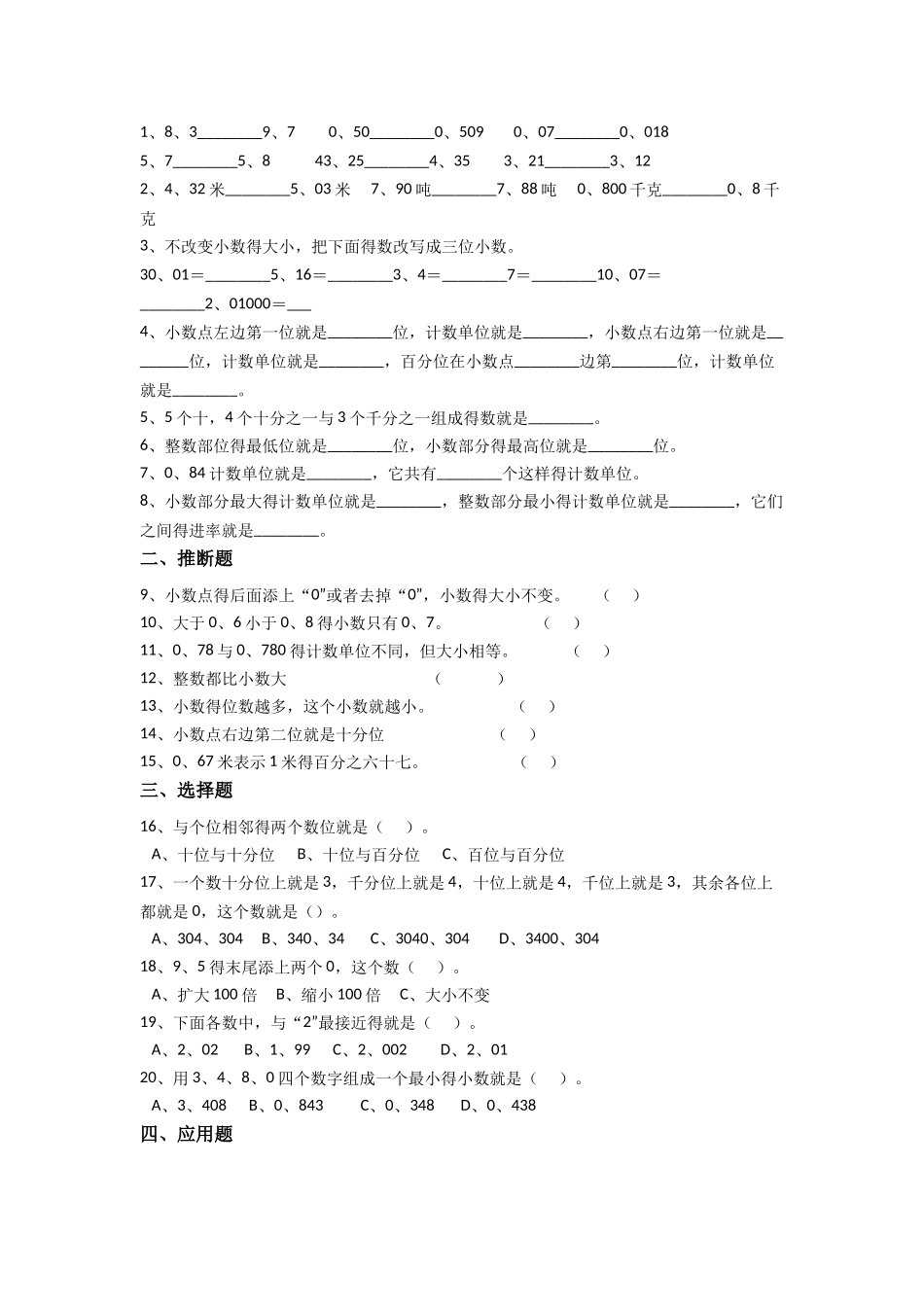 北师大版数学四年级下册第一单元同步练习_第2页