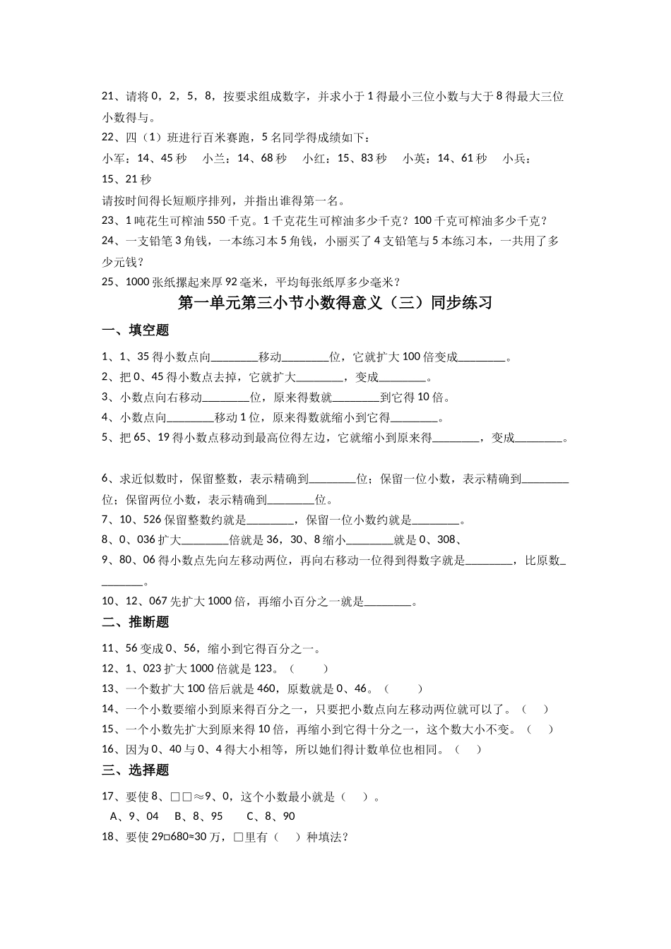 北师大版数学四年级下册第一单元同步练习_第3页