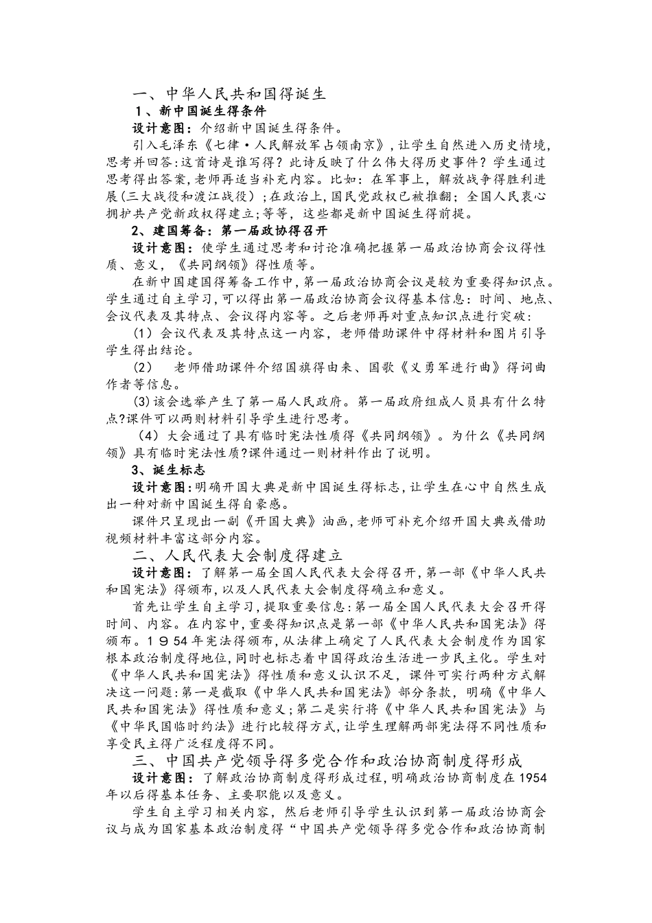 北师大版必修1第11课《新中国的民主政治制度》_第2页