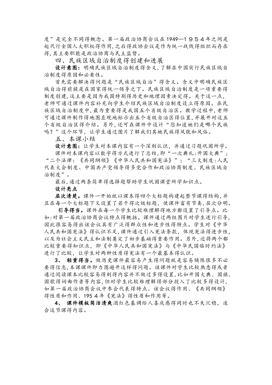 北师大版必修1第11课《新中国的民主政治制度》_第3页