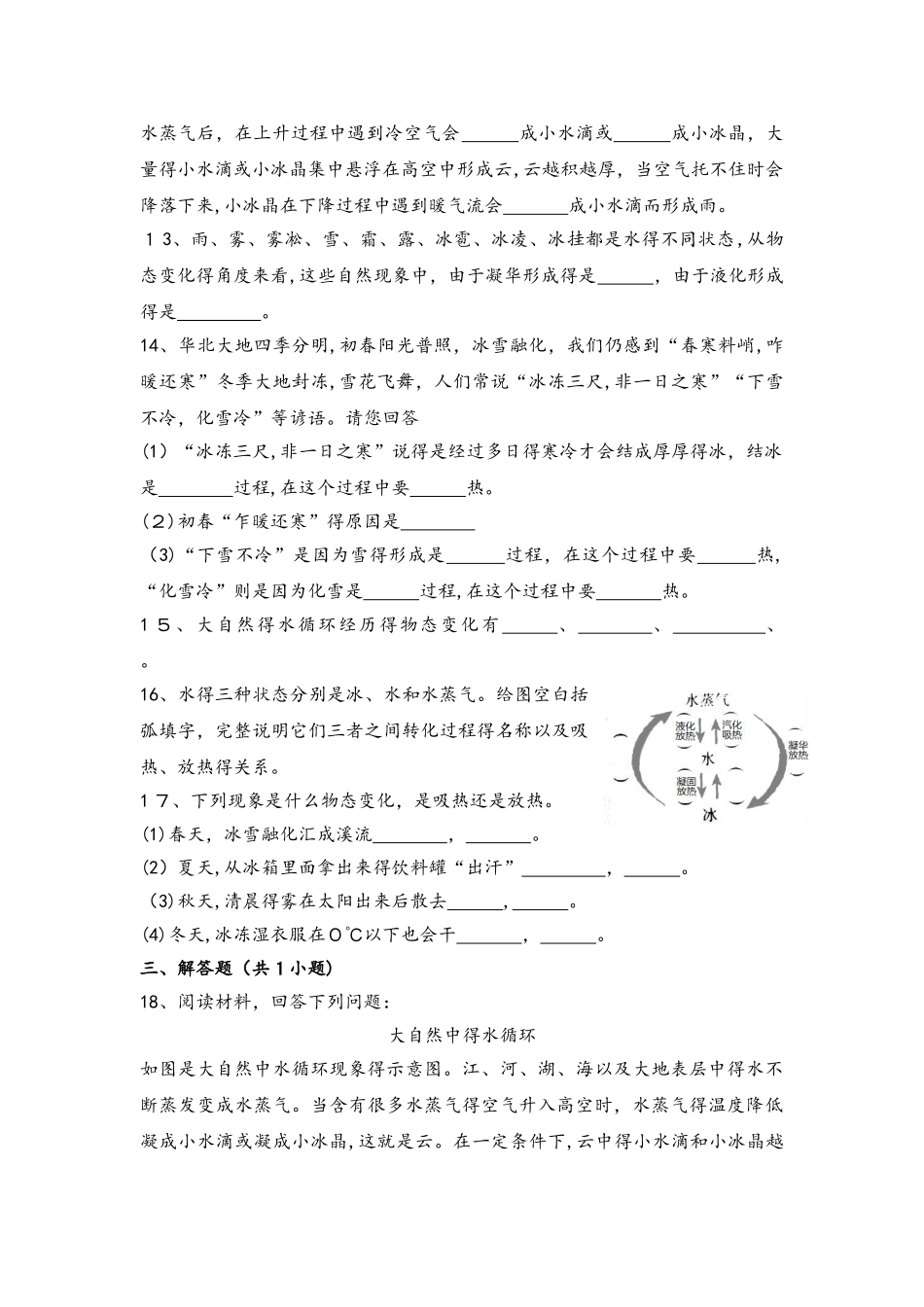 北师大版物理八年级上学期《1.5 生活和技术中的物态变化》同步练习_第3页