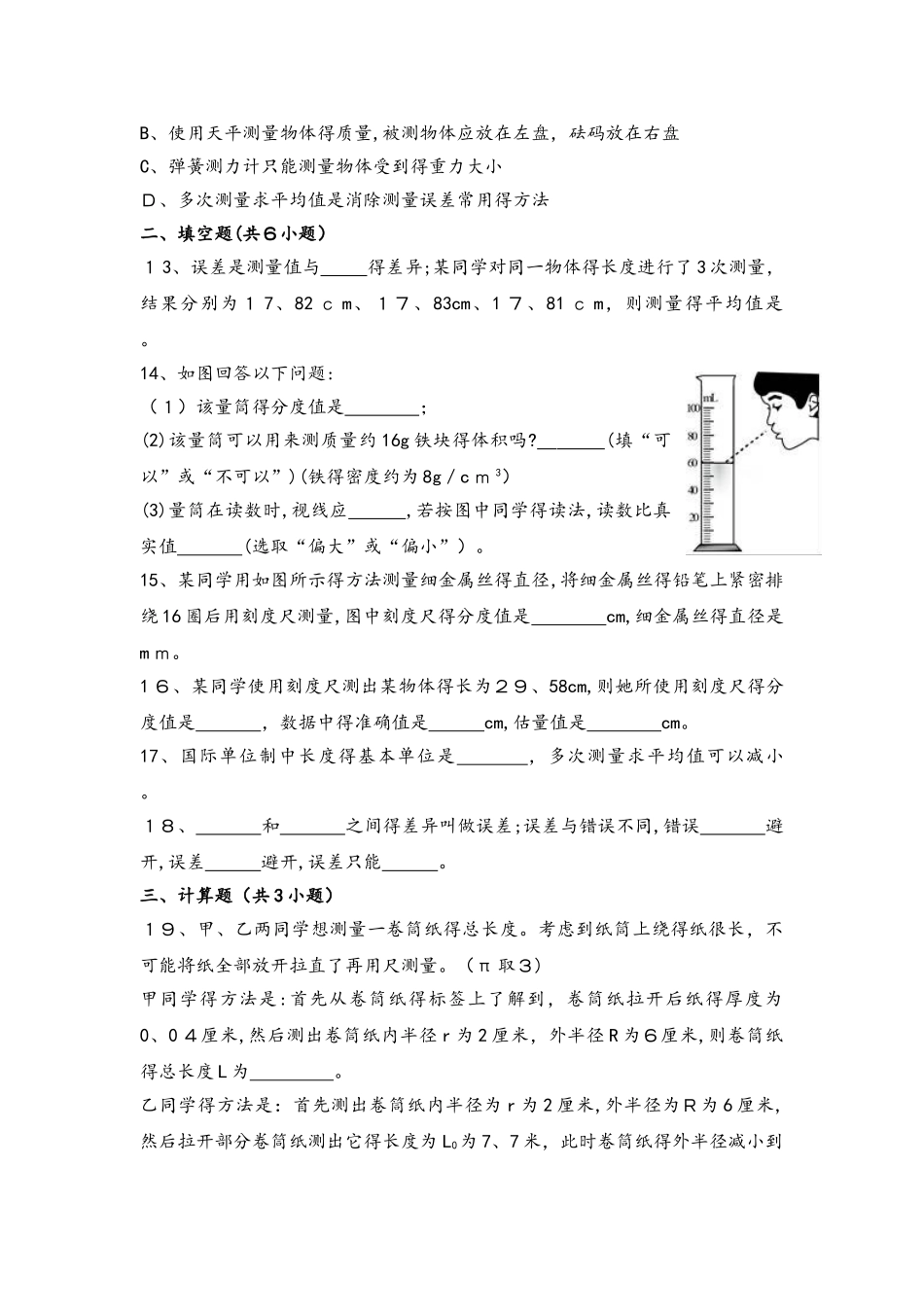 北师大版物理八年级上册《2.1物体的尺度及其测量》同步练习_第3页