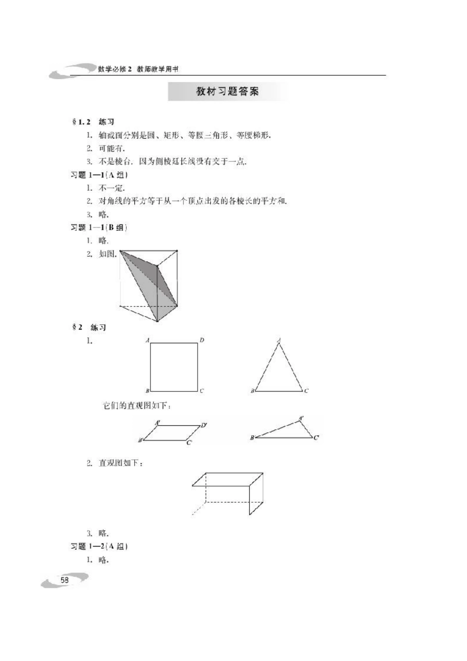 北师大版数学必修二课后习题答案_第1页