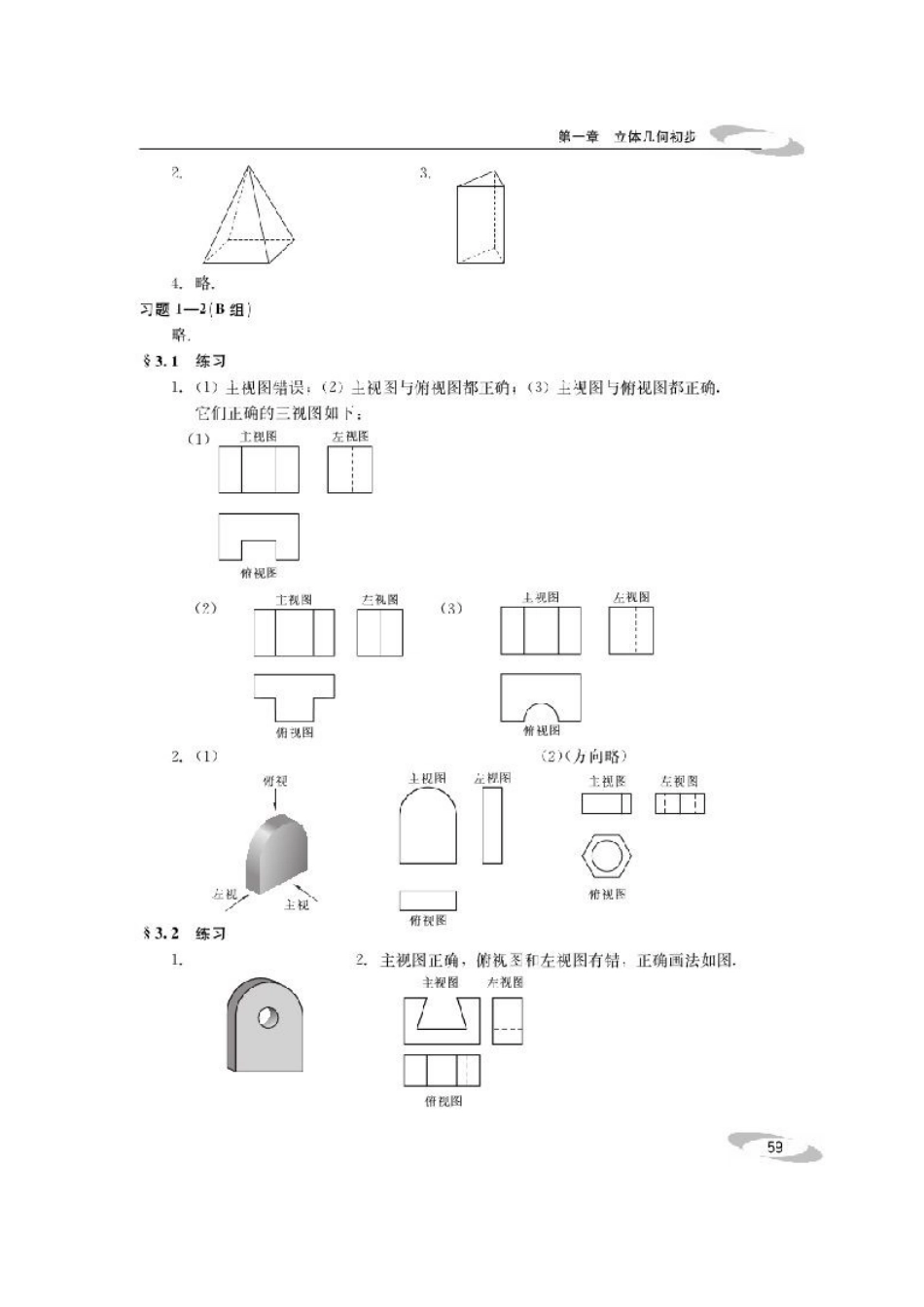 北师大版数学必修二课后习题答案_第2页