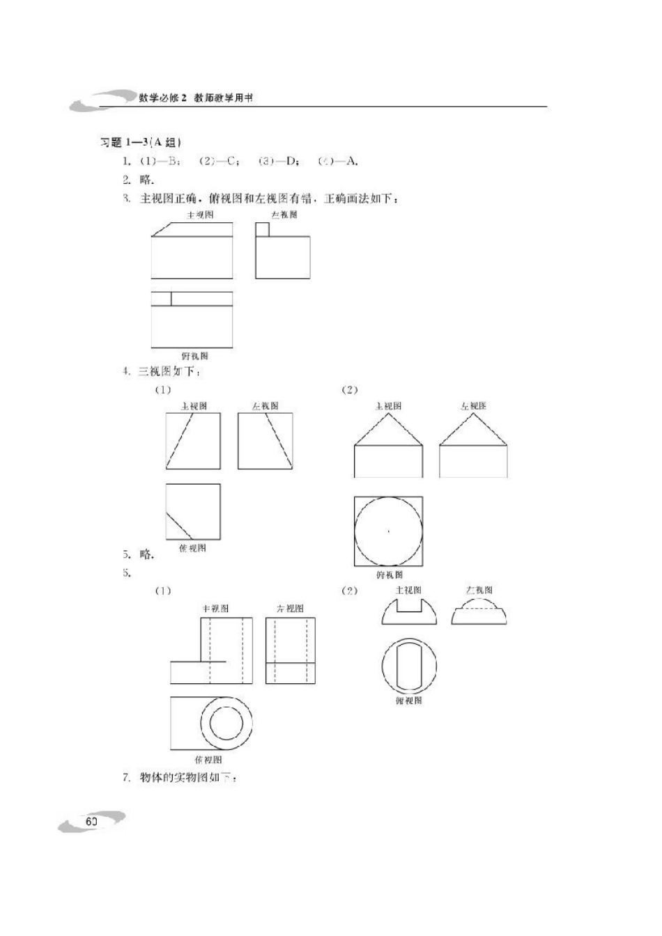 北师大版数学必修二课后习题答案_第3页