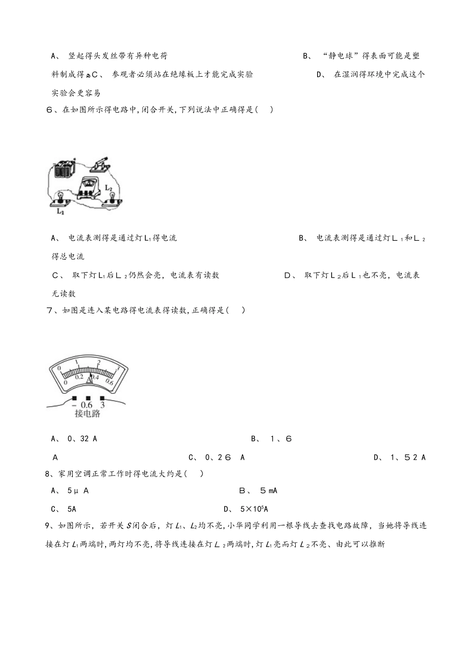 北师大版（北京）九年级全册物理 第九章 简单电路 章末练习题_第2页
