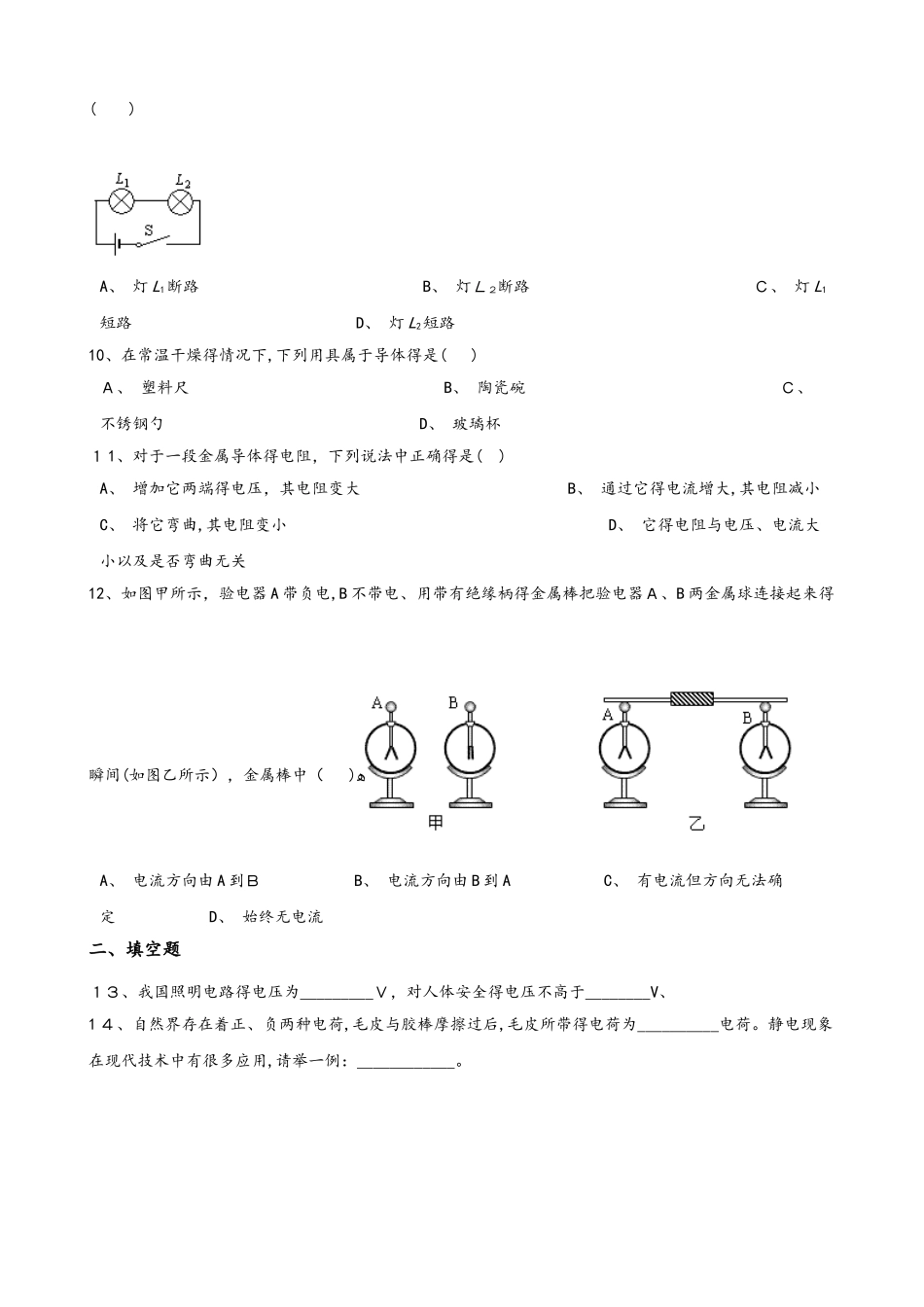 北师大版（北京）九年级全册物理 第九章 简单电路 章末练习题_第3页