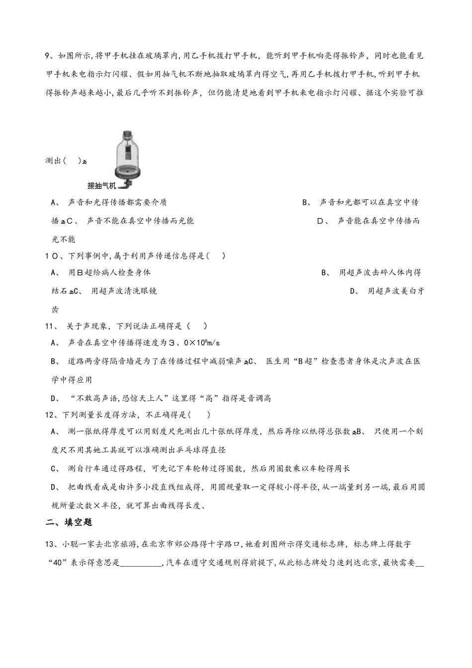 北师大版（北京）八年级全册物理 第一章 常见的运动 章末练习题_第2页