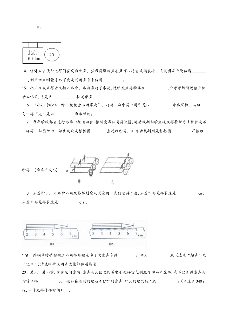 北师大版（北京）八年级全册物理 第一章 常见的运动 章末练习题_第3页