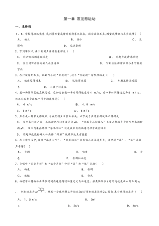 北师大版（北京）八年级全册物理 第一章 常见的运动 章末练习题