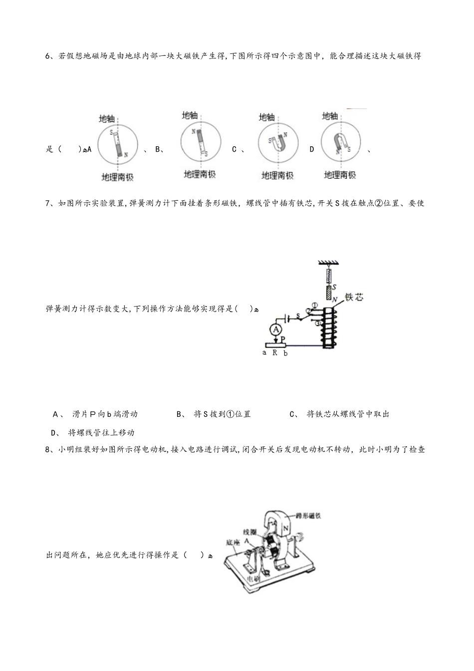 北师大版（北京）九年级全册物理 第十二章 磁现象 单元巩固训练题_第2页