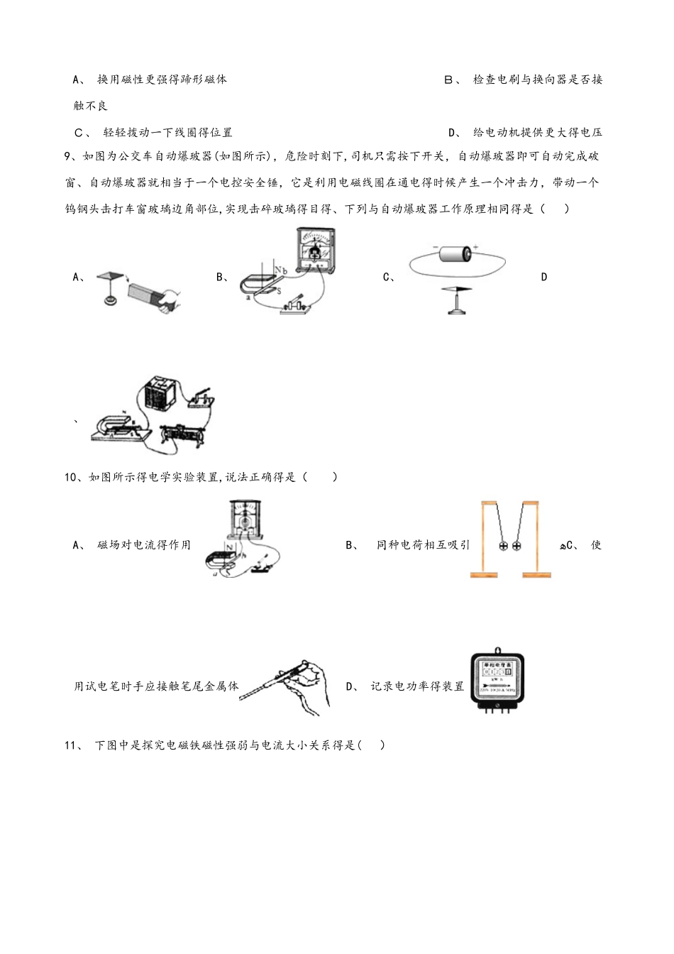 北师大版（北京）九年级全册物理 第十二章 磁现象 单元巩固训练题_第3页