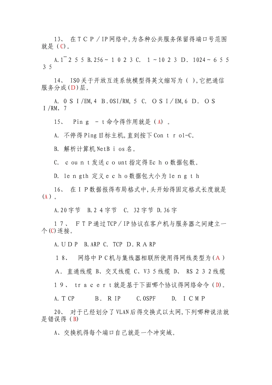 北师大网络教育《网络实验》在线作业_第2页