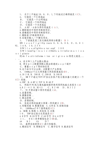 北师大网络教育《网络实验》在线作业